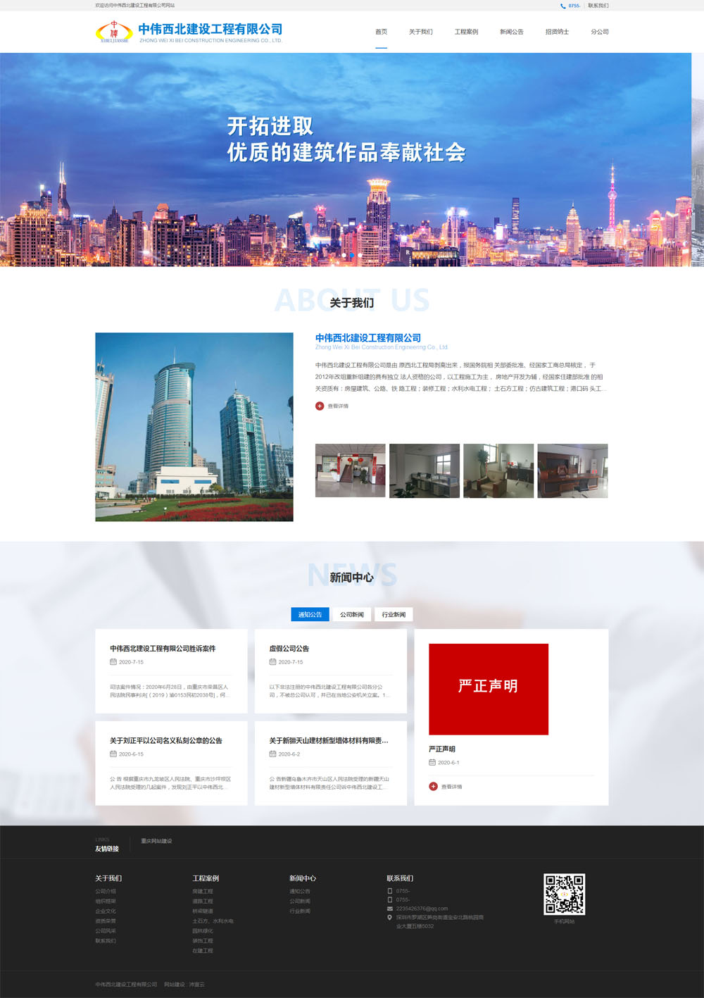 中伟西北建设工程有限公司官方网站正式上线