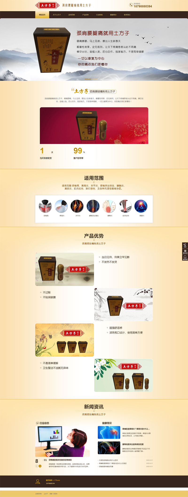 土方子营销型落地网站正式上线