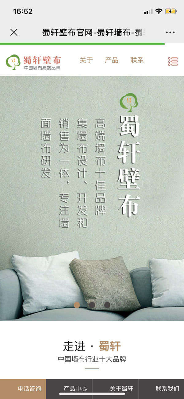 祝贺祝贺蜀轩壁布全网营销型网站正式开通上线