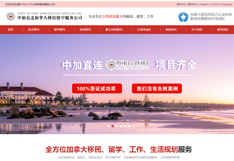 加拿大直连移民留学服务公司营销型网站上线